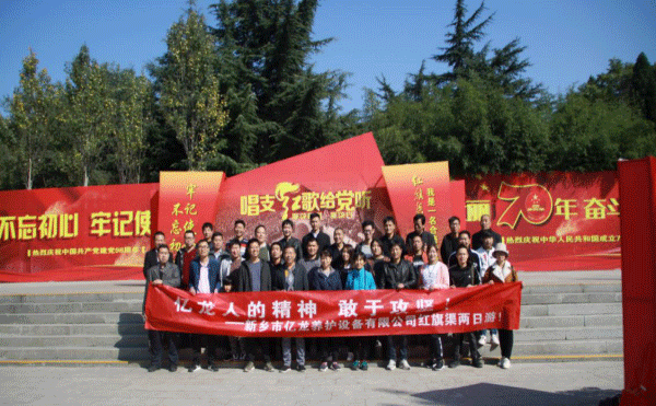 关于南宫NG28相信品牌力量公司红旗渠学习之旅