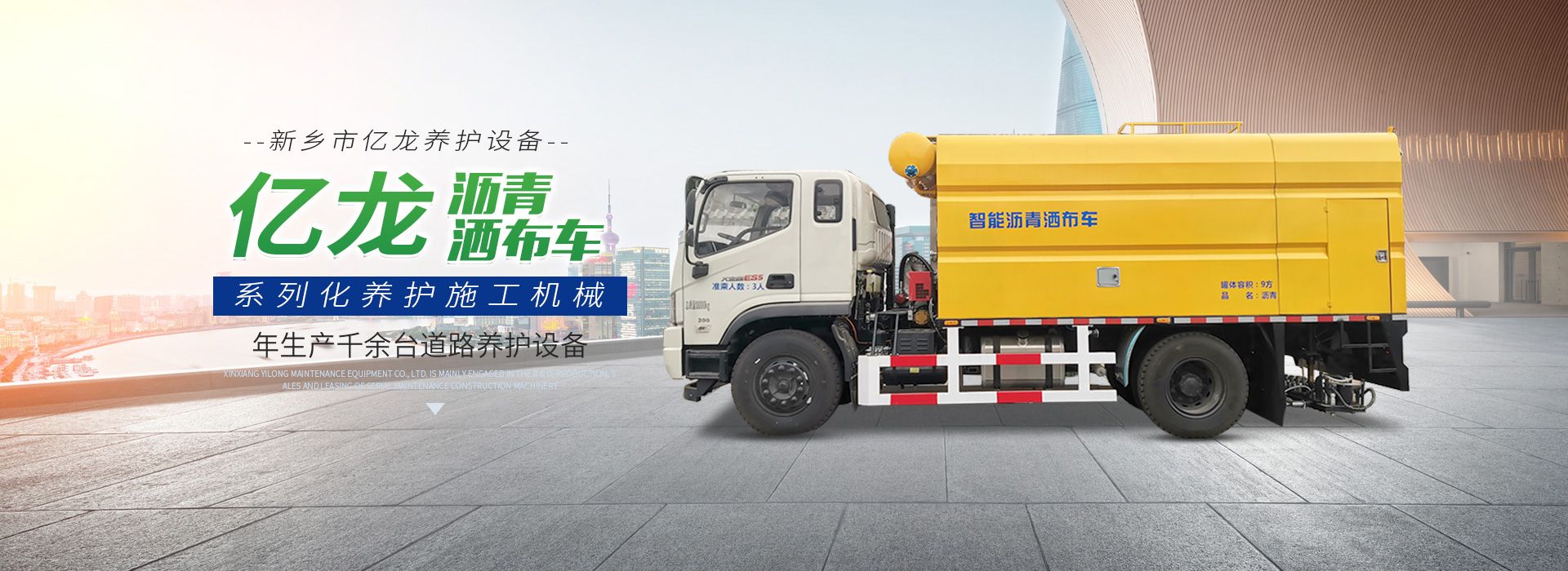 新乡市南宫NG28相信品牌力量养护设备有限公司