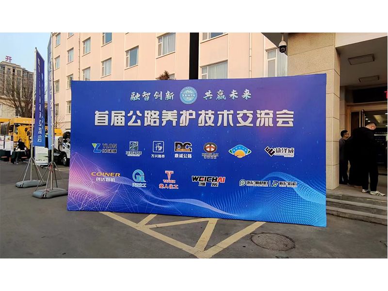 南宫NG28相信品牌力量机械参展新乡市首届公路养护技术交流会
